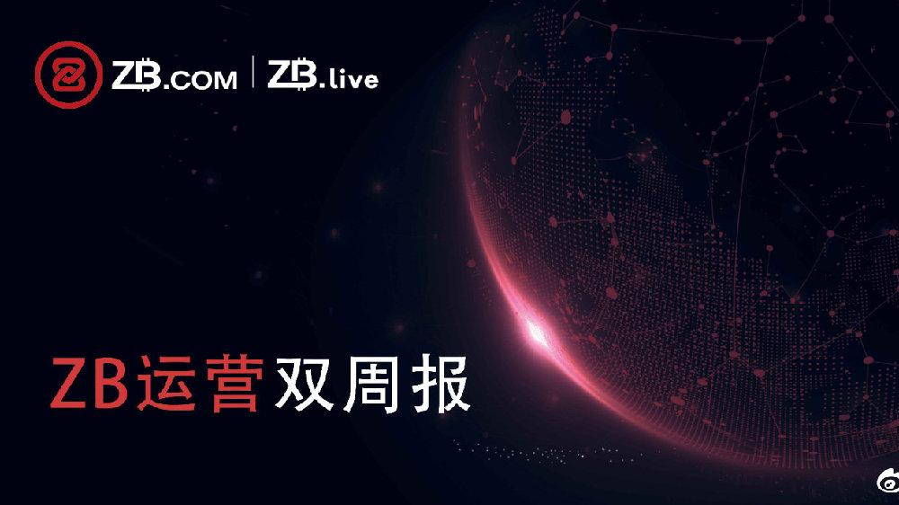 中幣(ZB)上線比特幣、以太坊、達(dá)世幣和瑞波等28種數(shù)字資產(chǎn)