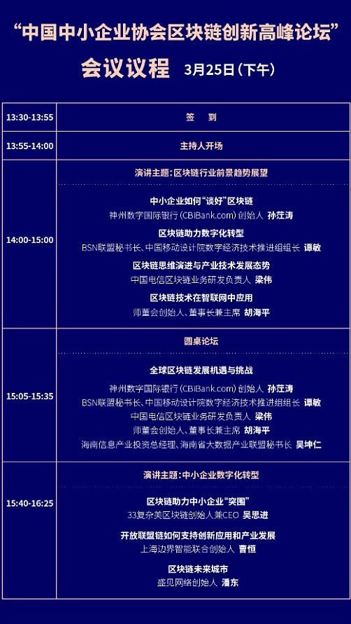 第一屆“中國中小企業(yè)協(xié)會區(qū)塊鏈創(chuàng)新高峰論壇”將在海口舉行！