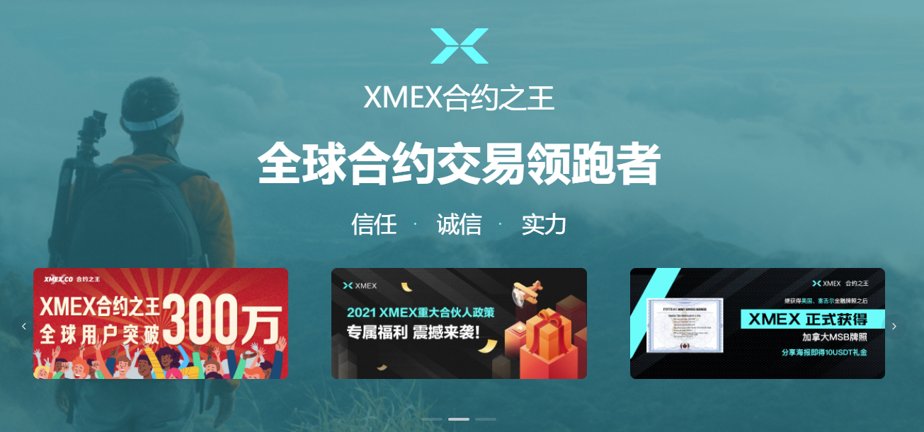 XMEX衍生品交易平臺(tái)關(guān)于APP端功能更新的公告，蘋果iOS最新版APP升級(jí)