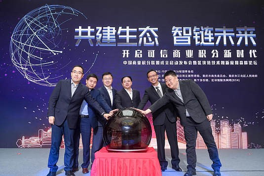 共建生態(tài),智鏈未來——開啟積分新時(shí)代”的中國商業(yè)積分聯(lián)盟成立啟動(dòng)發(fā)布會(huì)