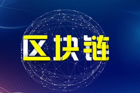 區(qū)塊鏈思想最早起源于中世紀(jì)歐洲弗洛倫薩