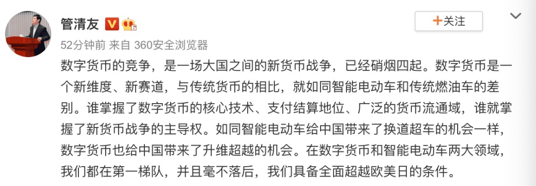 管清友：數(shù)字貨幣的競(jìng)爭(zhēng)是一場(chǎng)大國(guó)之間的新貨幣戰(zhàn)爭(zhēng)