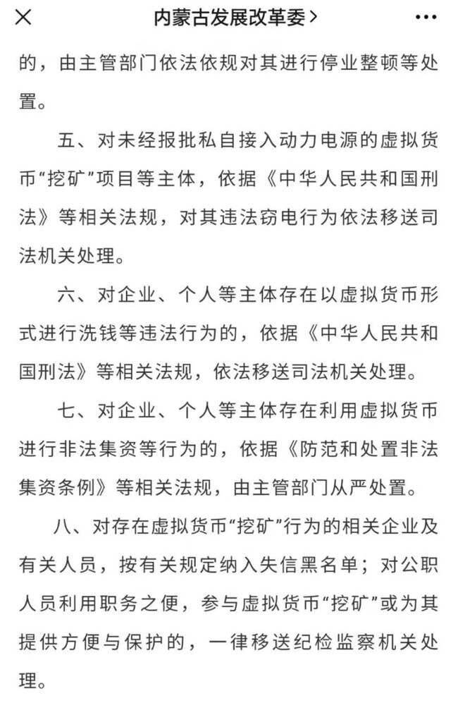 內(nèi)蒙古嚴(yán)查比特幣等虛擬貨幣挖礦，國(guó)內(nèi)幣圈礦業(yè)將步入寒冬