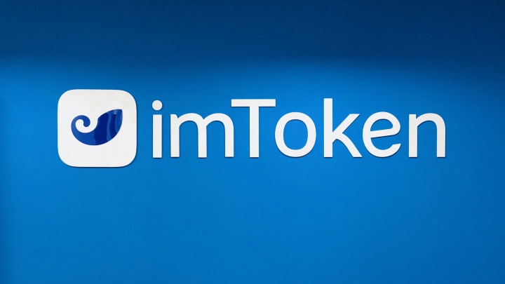 imToken完成B輪3000萬美元融資，啟明創(chuàng)投領先