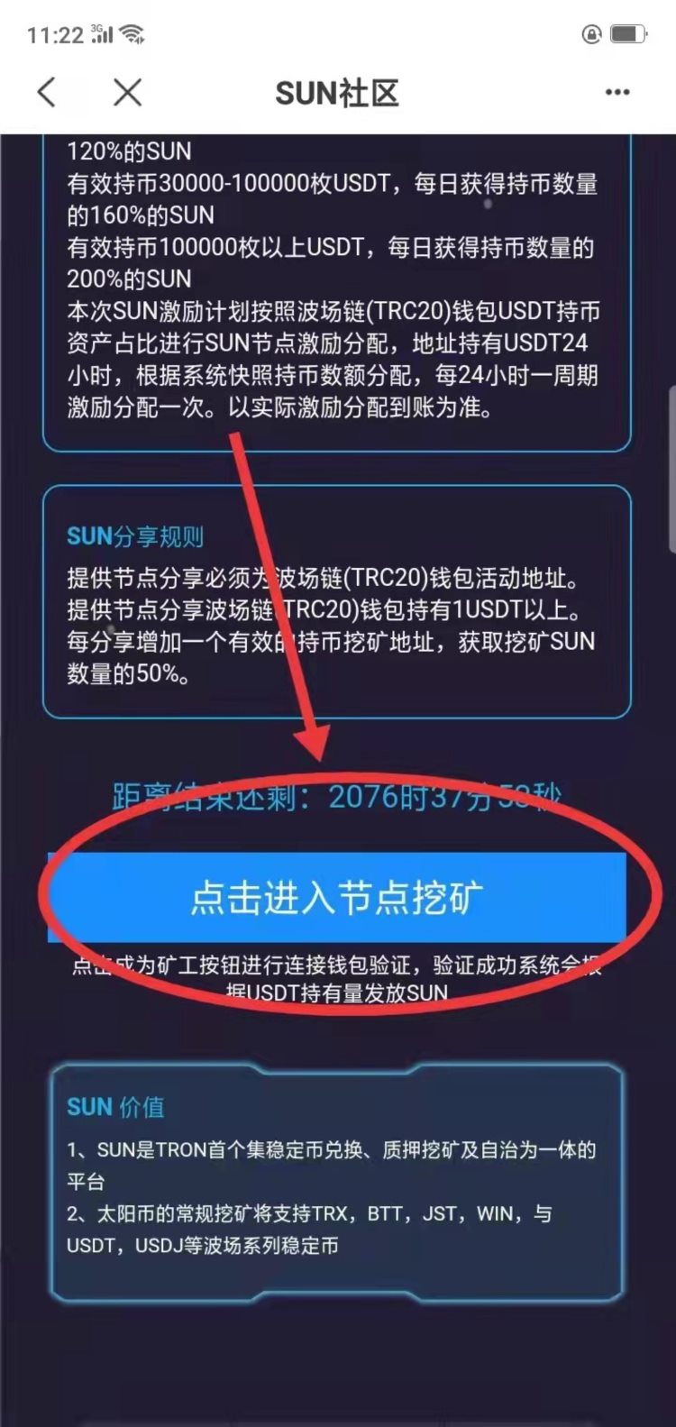 波場(chǎng)太陽幣SUN無需任何質(zhì)押挖礦火爆上線， 每天收益SUN幣