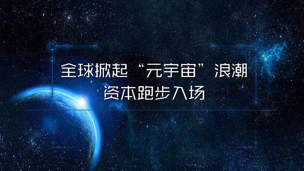 元宇宙中國：2022年中國元宇宙綜合實(shí)力十強(qiáng)企業(yè)（二）