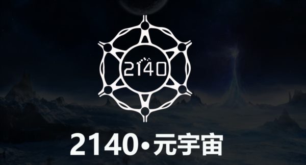 大熱之下，所謂的元宇宙，元向了何方？誰在為元宇宙窒息？
