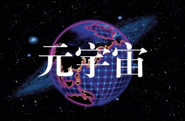 進(jìn)軍元宇宙！Line 宣布將推出NFT交易平臺(tái)DOSI