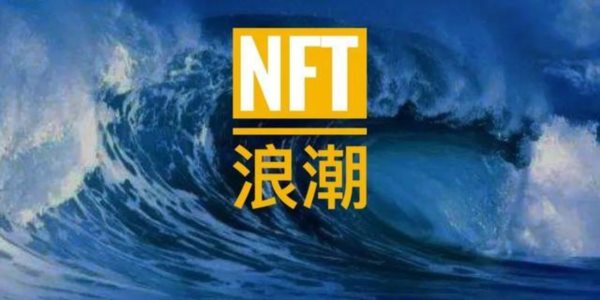 2022年NFT發(fā)布后交易量提升至一千份，數(shù)藏品這么受歡迎嗎