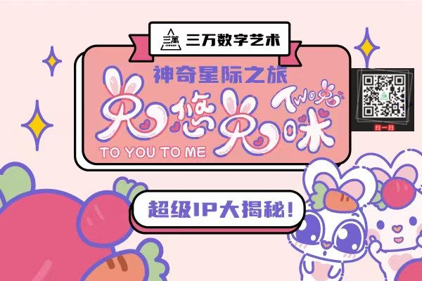 數(shù)藏中國(guó):超級(jí)IP三萬(wàn)首發(fā)！南孔徐明—【兔悠兔咪】數(shù)字藏品