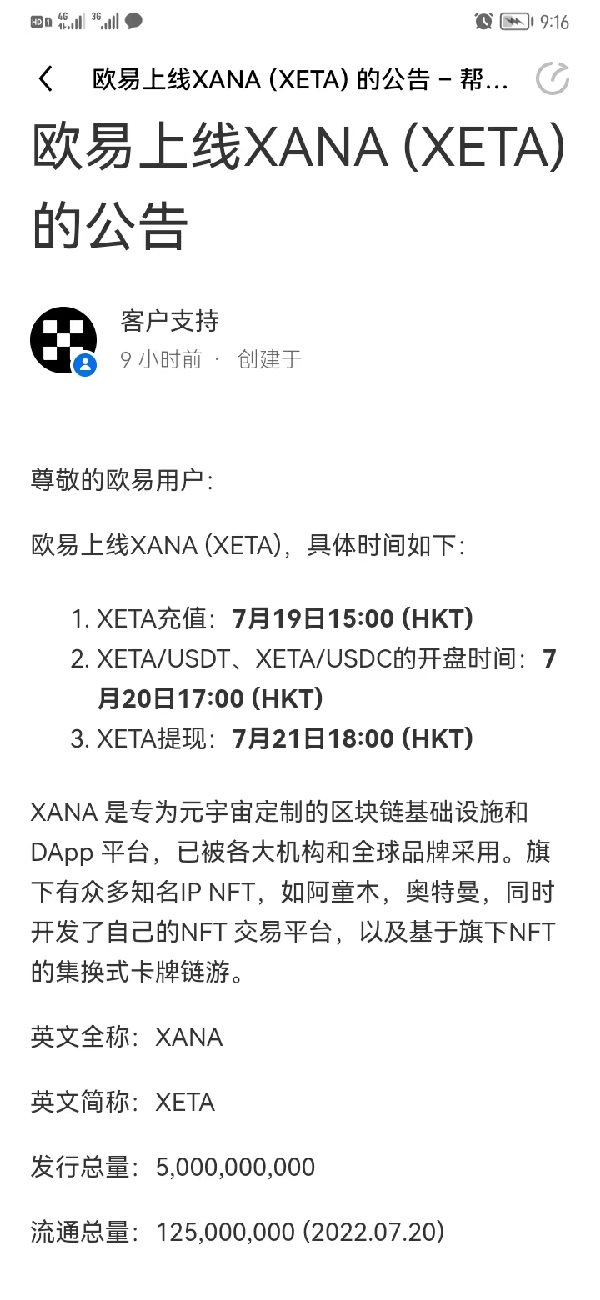 歐易OKX官方網(wǎng)站即將上線XANA的代幣XETA幣最新消息