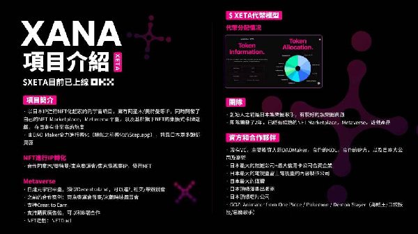 歐易OKX官方網(wǎng)站即將上線XANA的代幣XETA幣最新消息