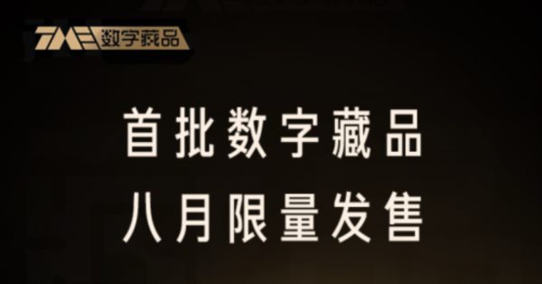 區(qū)塊鏈數(shù)字藏品游戲是如何產(chǎn)生的，為何離不開區(qū)塊鏈技術(shù)？