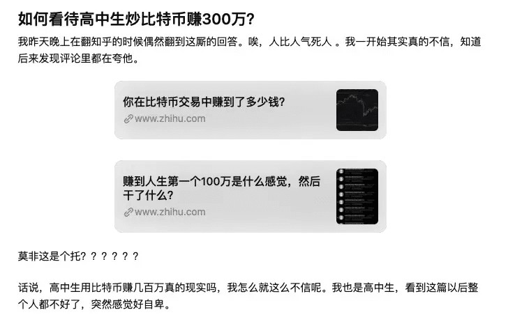 高中生炒比特幣掙300萬(wàn)，是真的么？