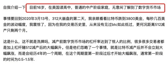 高中生炒比特幣掙300萬是真的么
