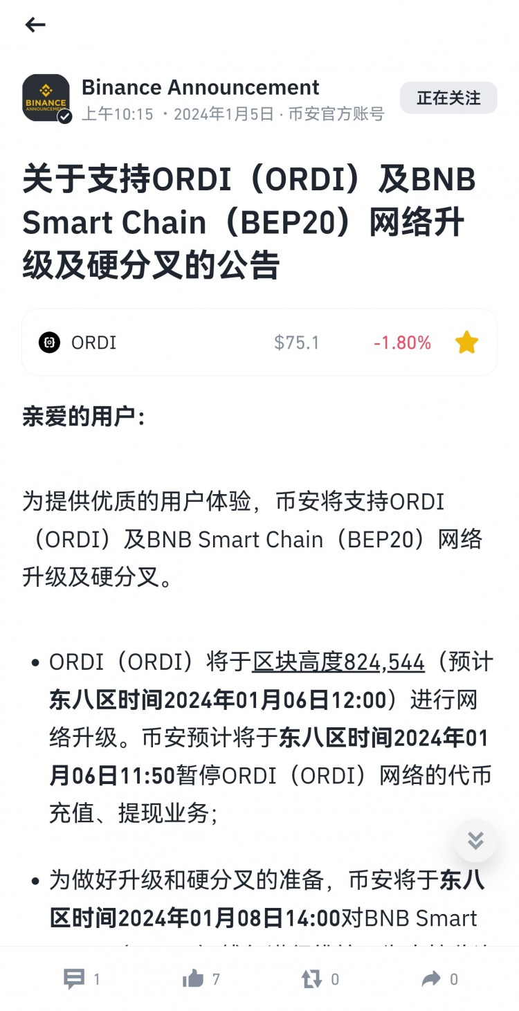 幣安公告：ORDI（brc20）升級(jí)!隨著BRC20生態(tài)不斷擴(kuò)大，未來的牛市將成為比特幣生態(tài)的核心。