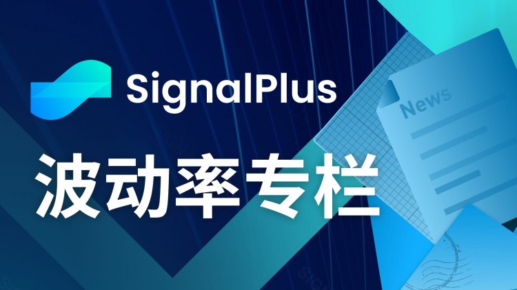 SIGNALPLUS波動(dòng)率專欄20240214CPI數(shù)據(jù)令人失望BTC沖向5W2