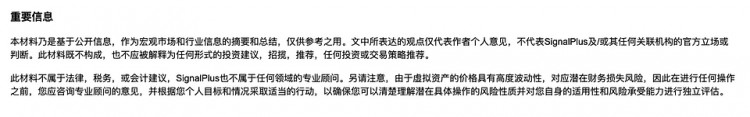 SIGNALPLUS宏觀分析20240215CPI數(shù)據(jù)符合預(yù)期