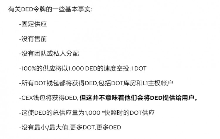 DOT社區(qū)治理全民空投DED細則