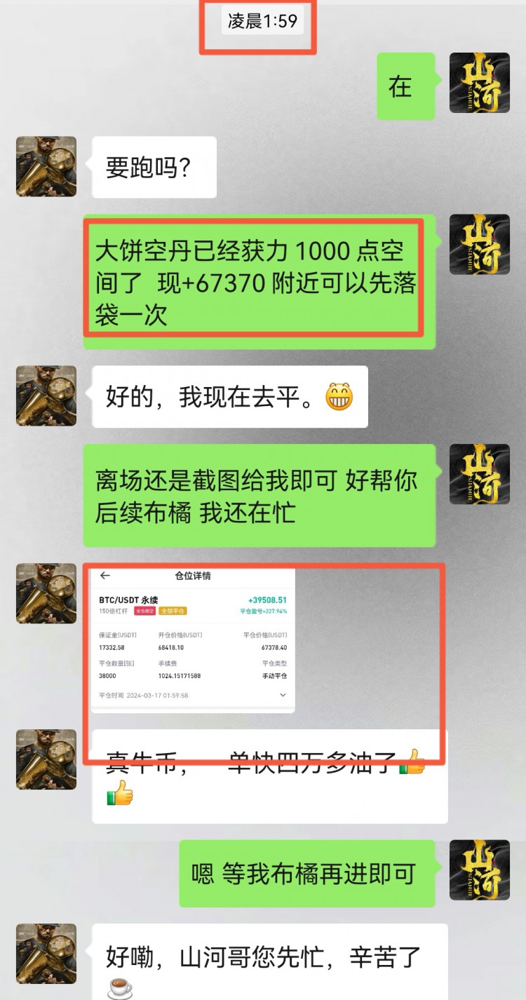 山河哥論幣周末比特幣以太坊操作建議及分析策略