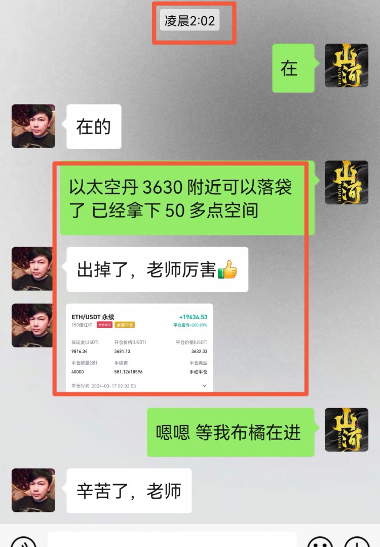 山河哥論幣周末比特幣以太坊操作建議及分析策略