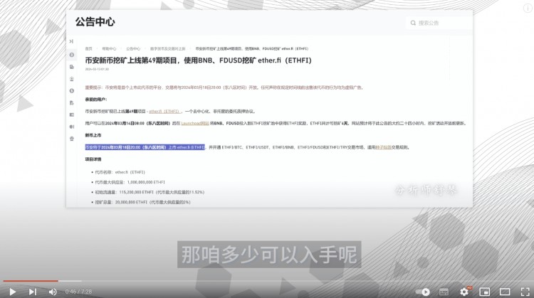 巨鯨出手幣安上線的ETHFI有點猛啊未來前景如何也許超乎你的相信有多少可以入手孫宇晨干了50億進去即將到來