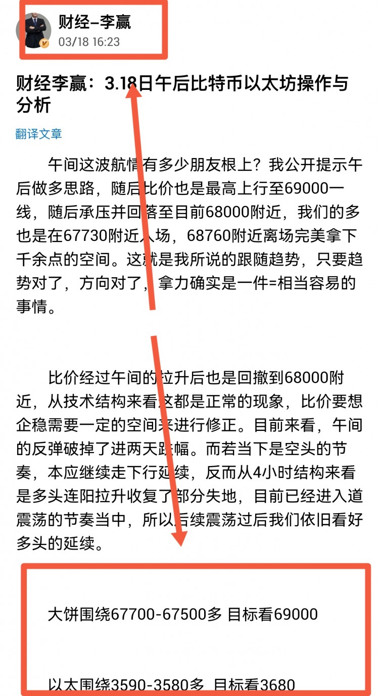 財經(jīng)李贏319日早間比特幣以太坊操作與分析