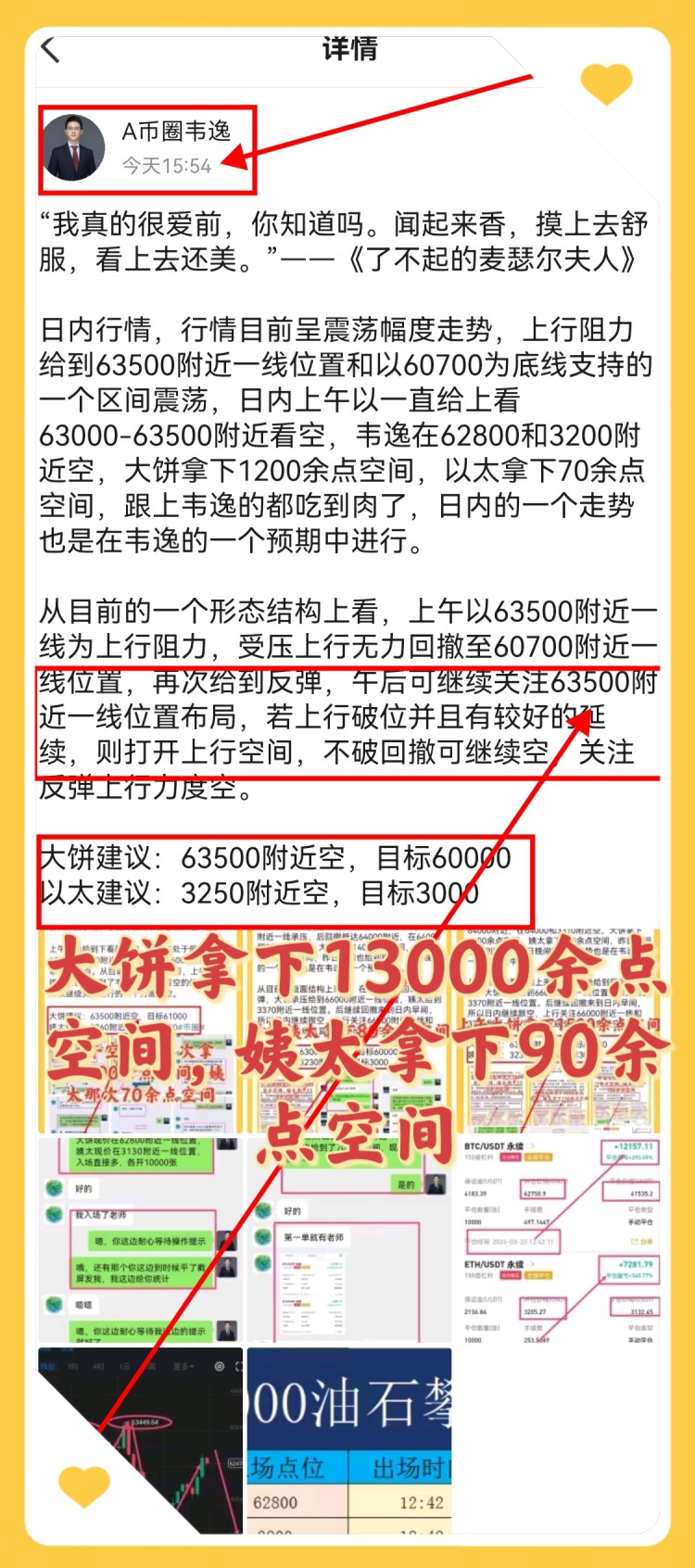 [韋逸說幣]插針掃掉小戶入場直接空！