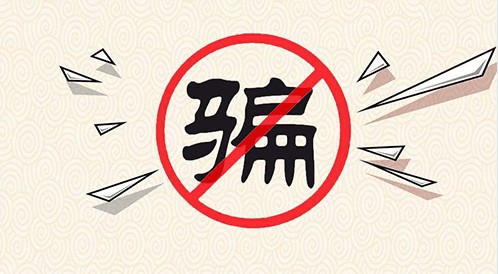 如果我?guī)团笥奄徺IUSDT結(jié)果收到詐騙資金會被罰款10倍100萬并拘留15天嗎