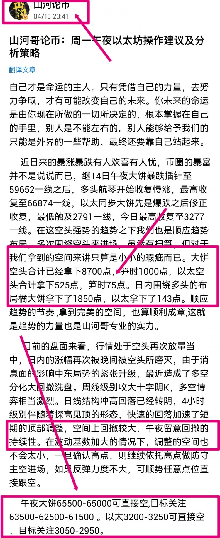山河哥論幣以太坊晚間操作建議及分析策略