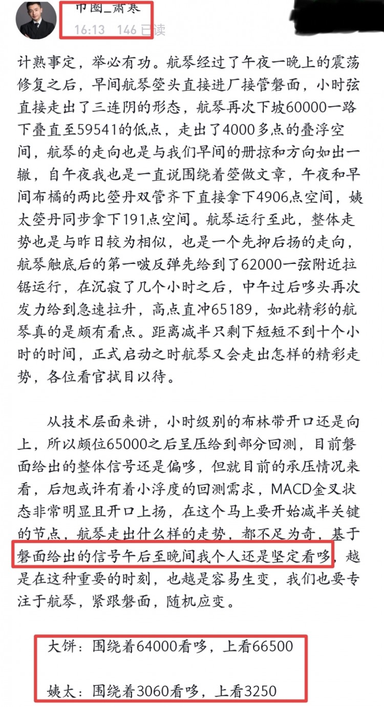 蕭寒日內(nèi)總結和拿力情況以及午夜個人思路