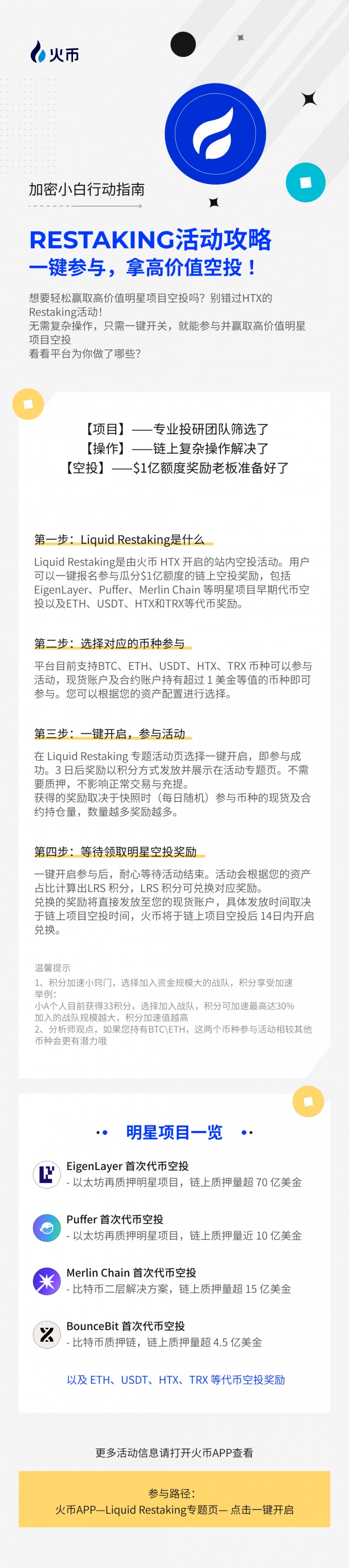[火幣公告]百萬枚MERL空投開始！快來了解Restaking最全小白參與攻略