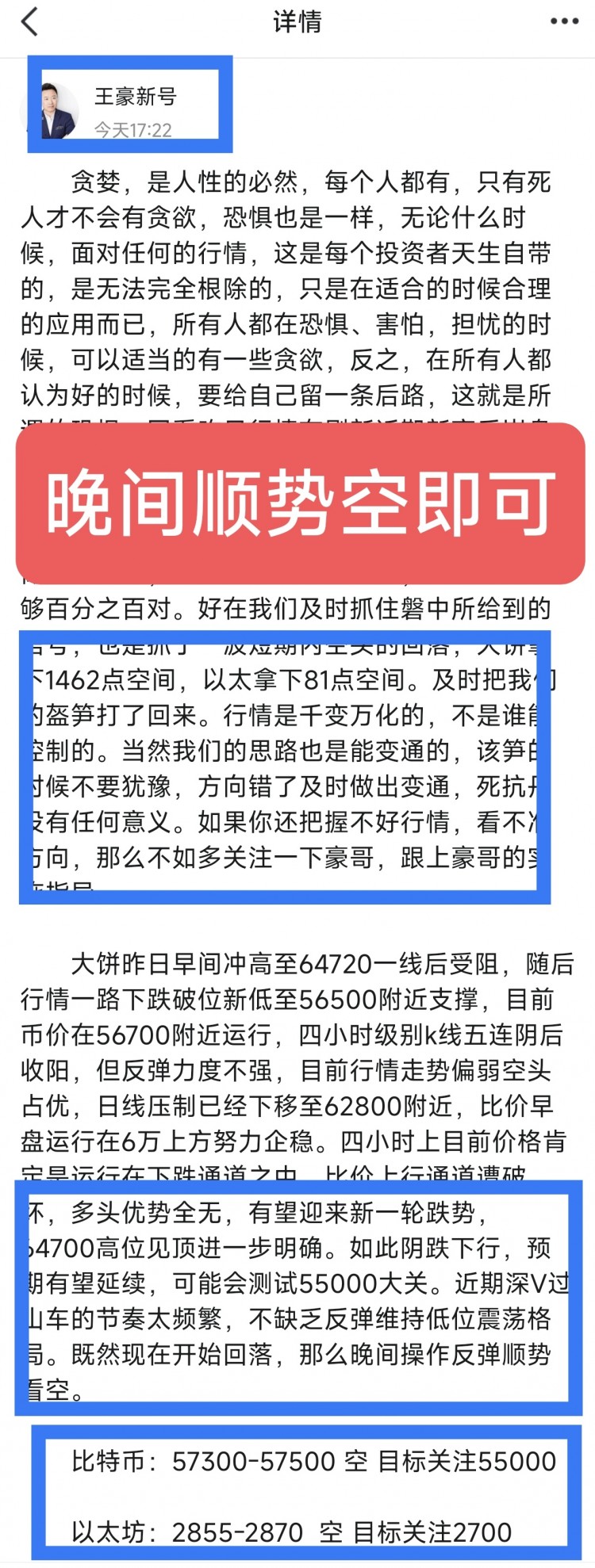 [幣圈王豪]幣圈王豪:五一比特幣以太坊操作思路以及策略分析