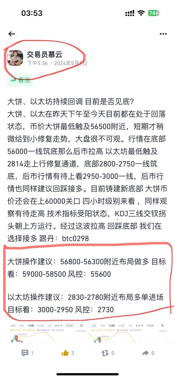 [交易員慕云]止盈通知 大餅多單收獲2600余點(diǎn) 以太坊收獲160余點(diǎn)
