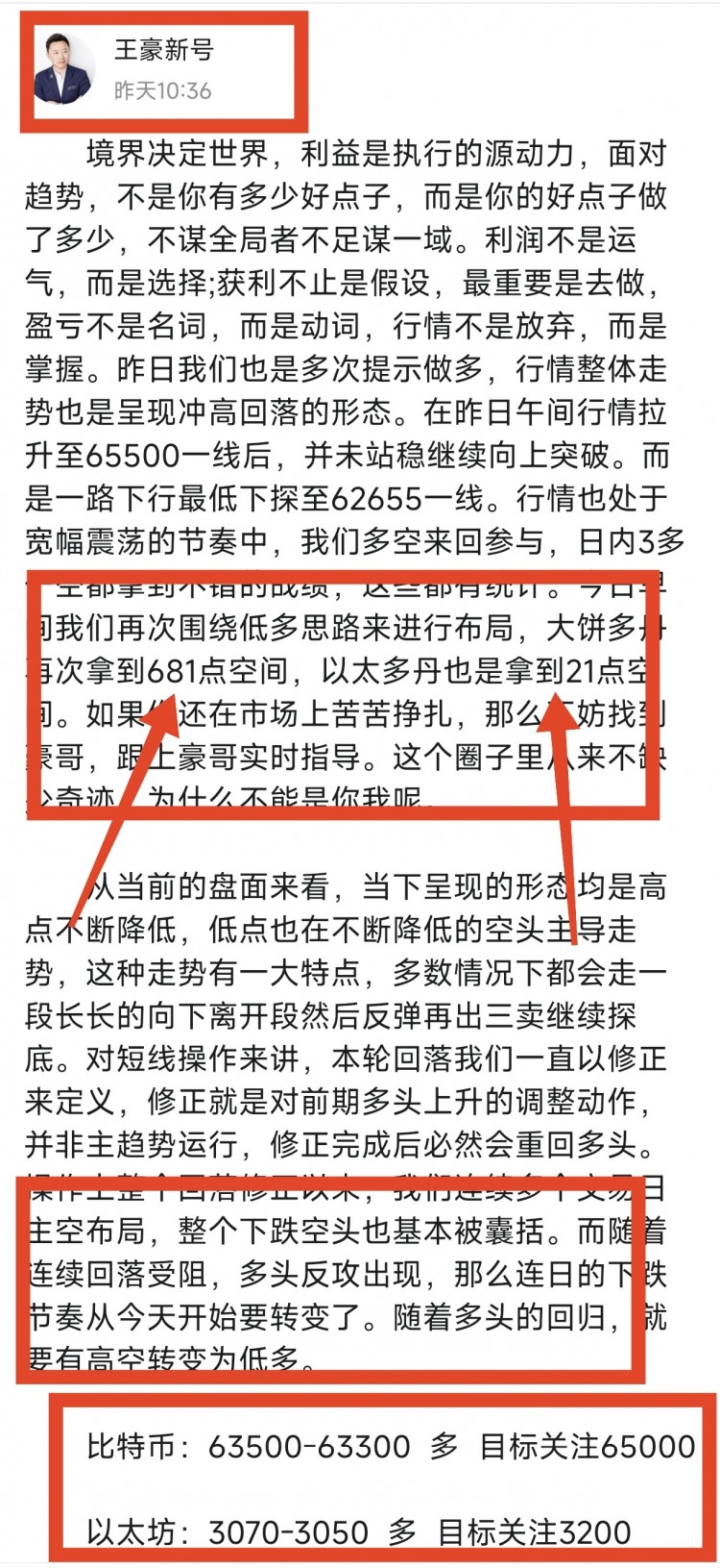 [幣圈王豪]幣圈王豪:周三午后比特幣以太坊操作思路以及策略分析