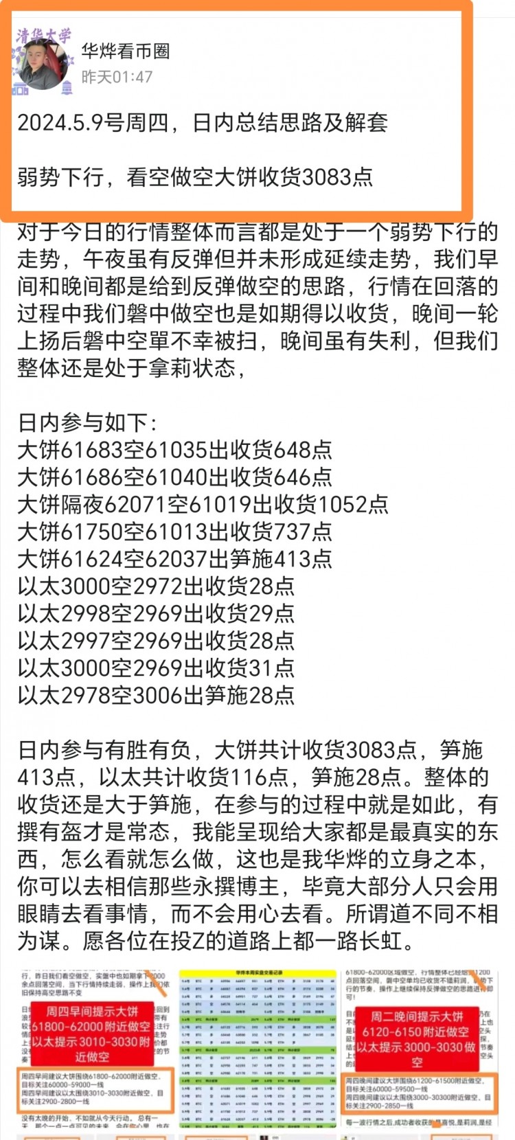2024511號周評思路及后市看法