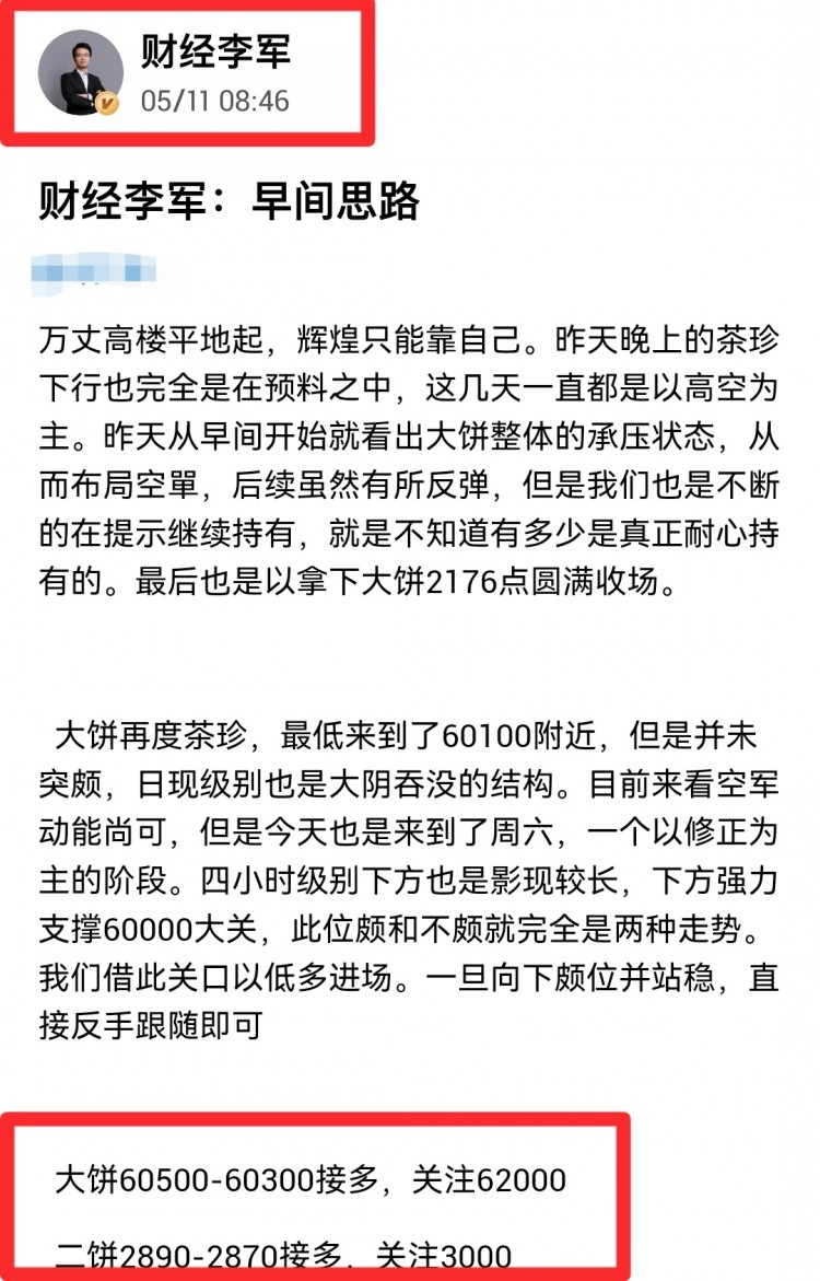 [財經(jīng)李軍]財經(jīng)李軍：早間思路