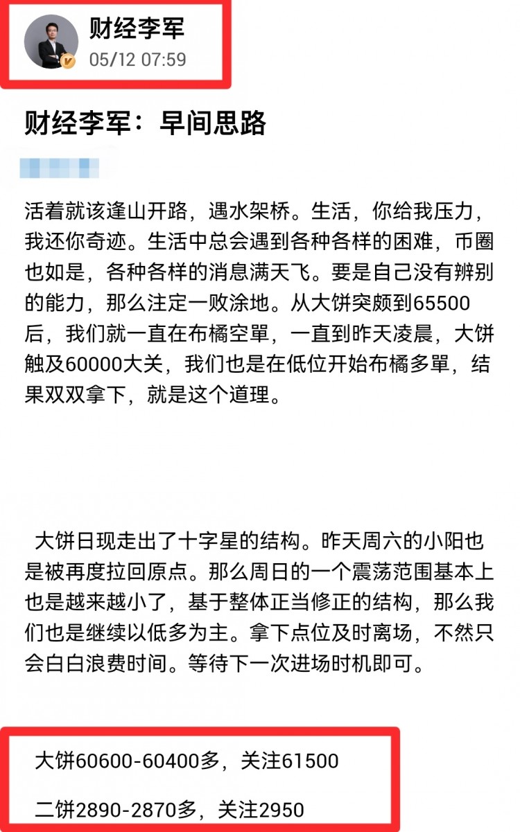 [財經(jīng)李軍]財經(jīng)李軍：晚間思路