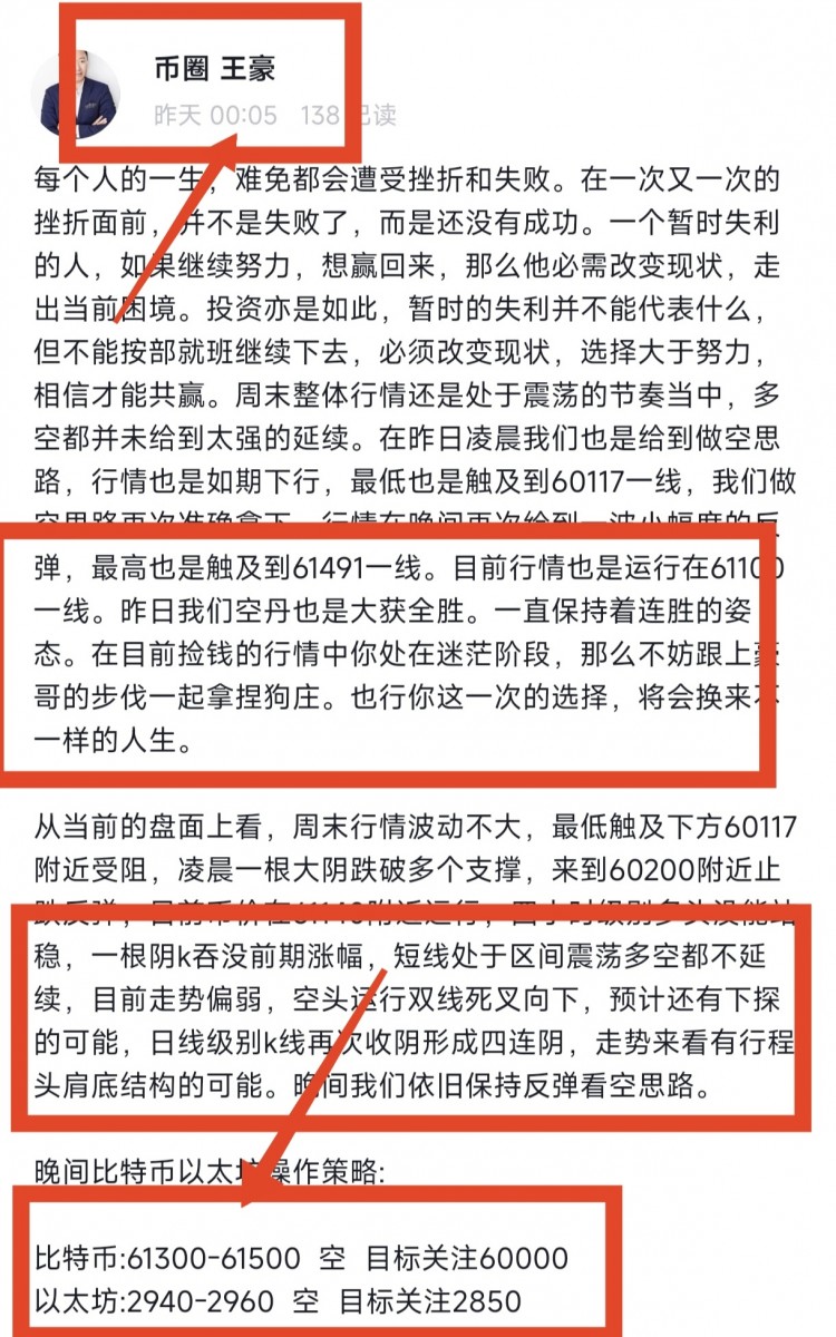 [幣圈王豪]幣圈王豪:5.13早間比特幣以太坊操作思路