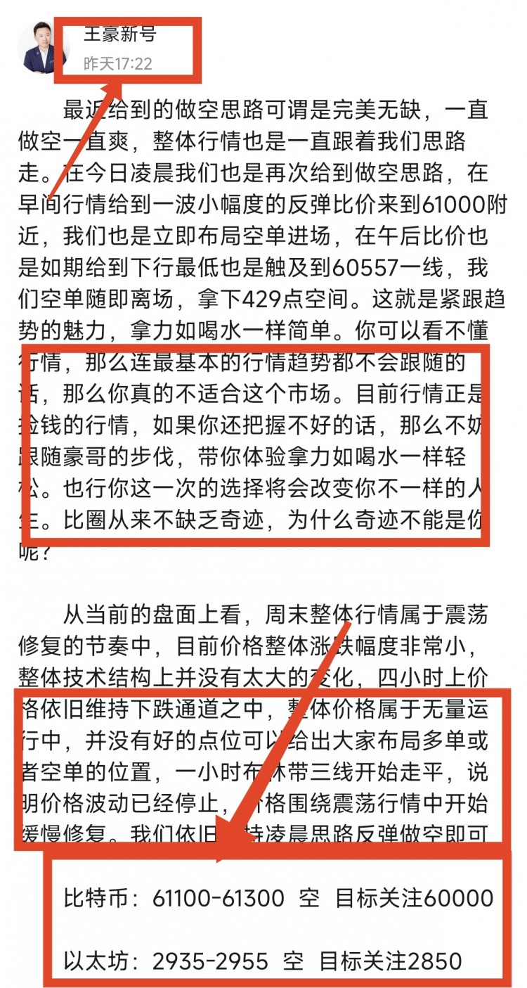 幣圈王豪513早間比特幣以太坊操作思路
