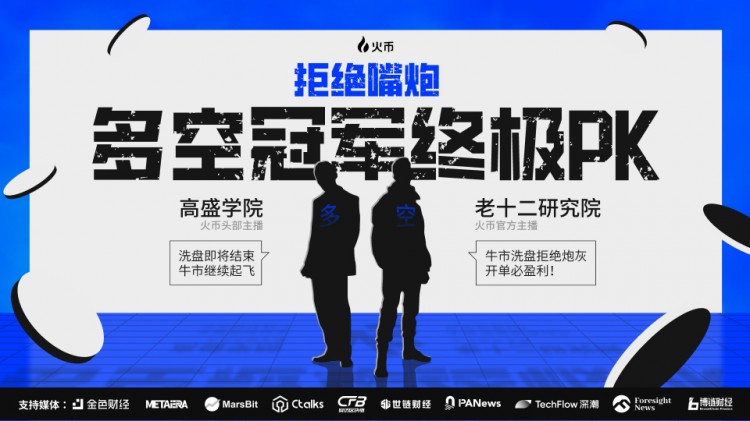 五折手續(xù)費(fèi)狂歡周拒絕嘴炮多空冠軍終極PK