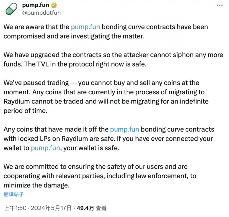 速覽PUMPFUN被盜190萬美元事件始末