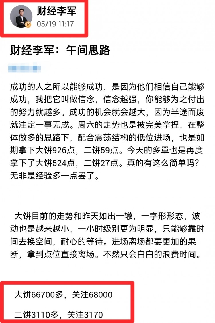 [財經(jīng)李軍]財經(jīng)李軍：凌晨思路