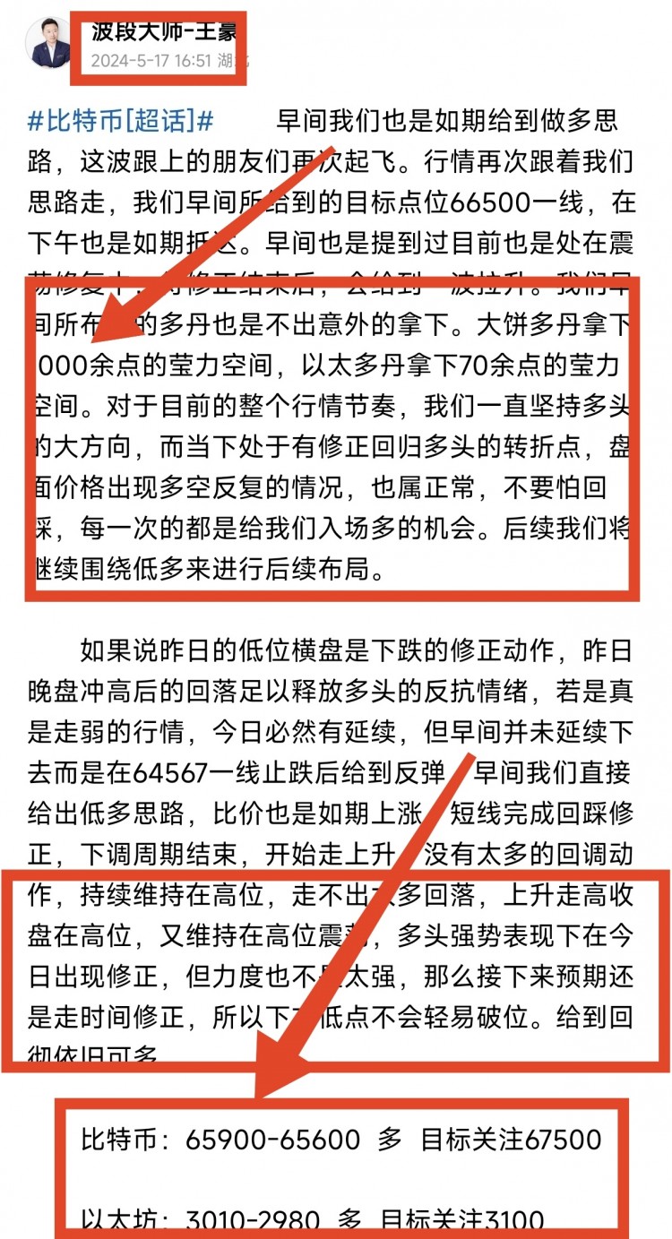520早間比特幣以太坊操作思路看完讓你少走彎路乘風破浪起飛在即