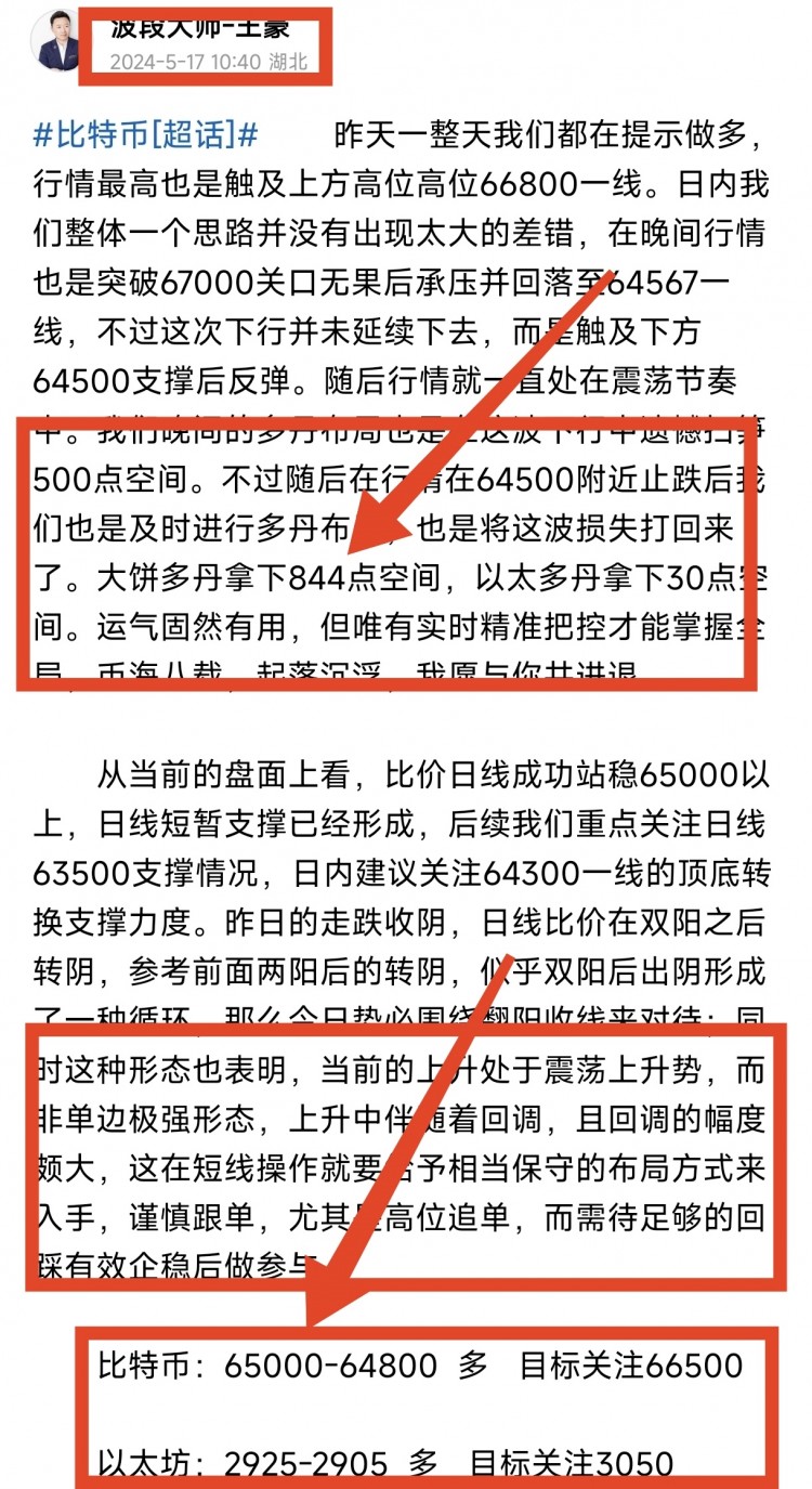 520早間比特幣以太坊操作思路看完讓你少走彎路乘風破浪起飛在即