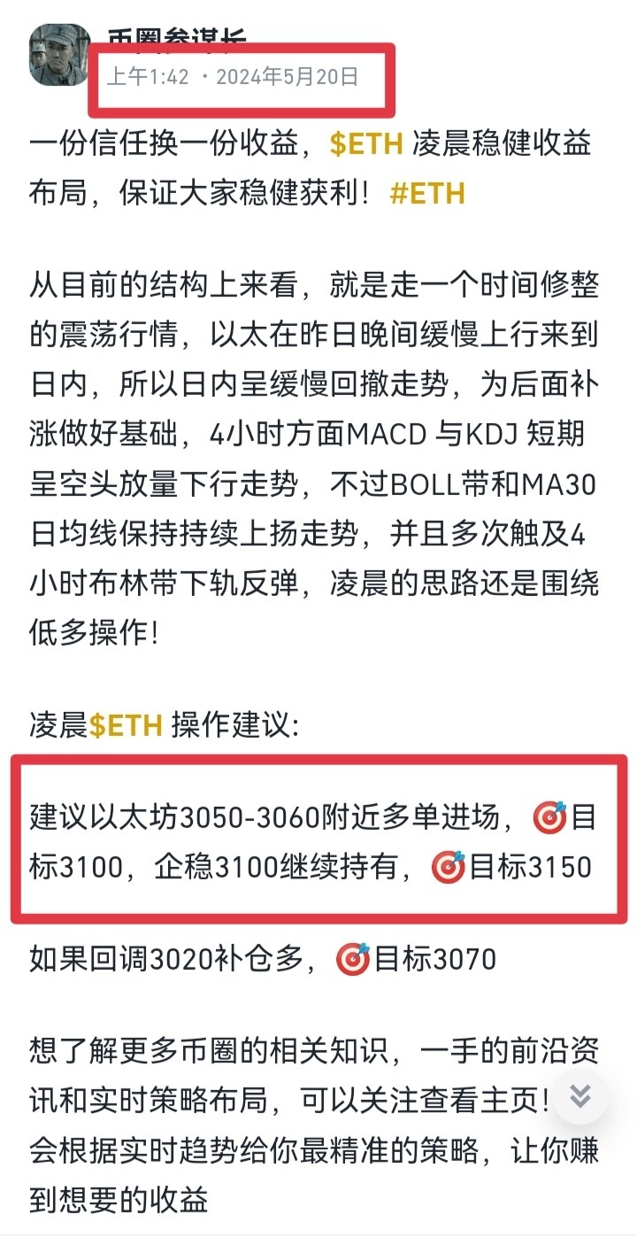 [幣圈參謀長]$ETH 凌晨布局再次拿下90點(diǎn)收益，今天精準(zhǔn)短線也在布局中，可以及時(shí)跟上！