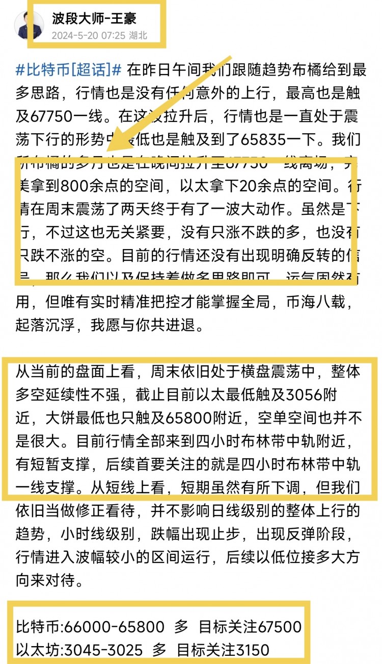 [幣圈王豪]5.20午后比特幣以太坊操作思路，看完讓你少走彎路乘風(fēng)破浪起飛在即