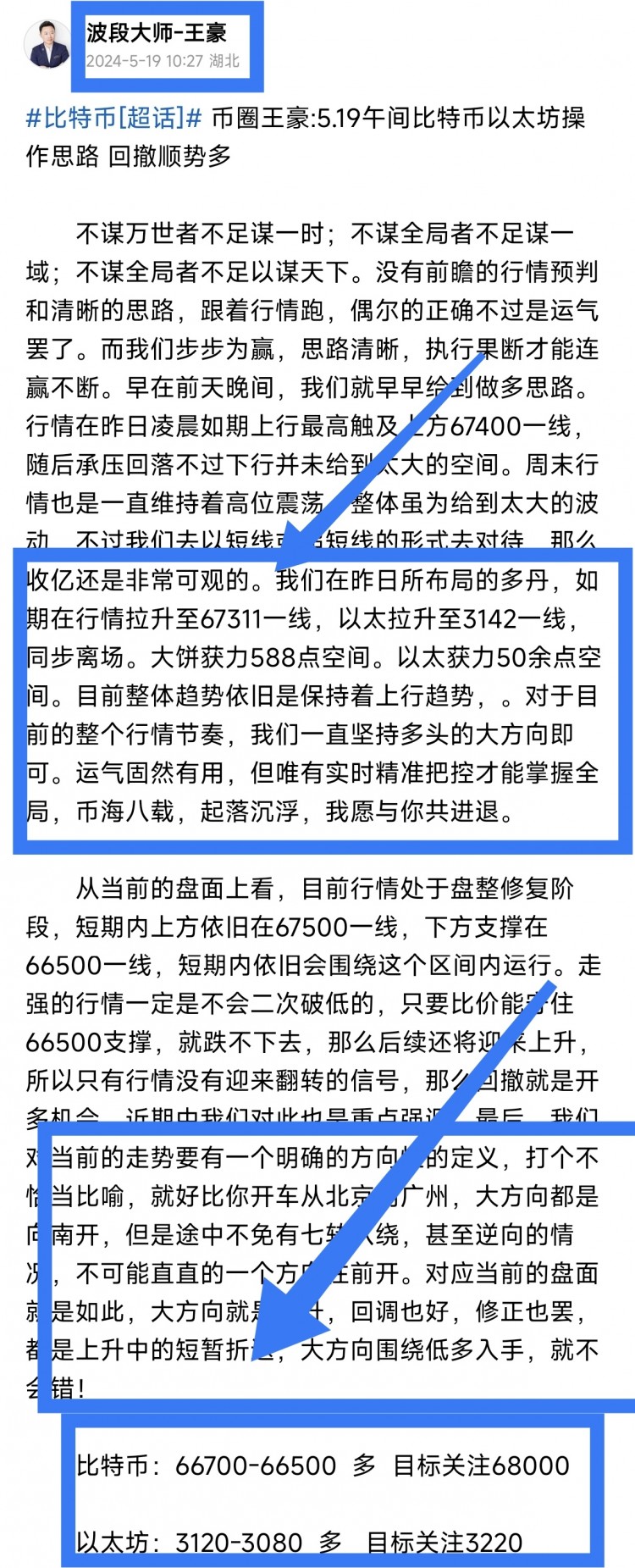 520午后比特幣以太坊操作思路看完讓你少走彎路乘風(fēng)破浪起飛在即