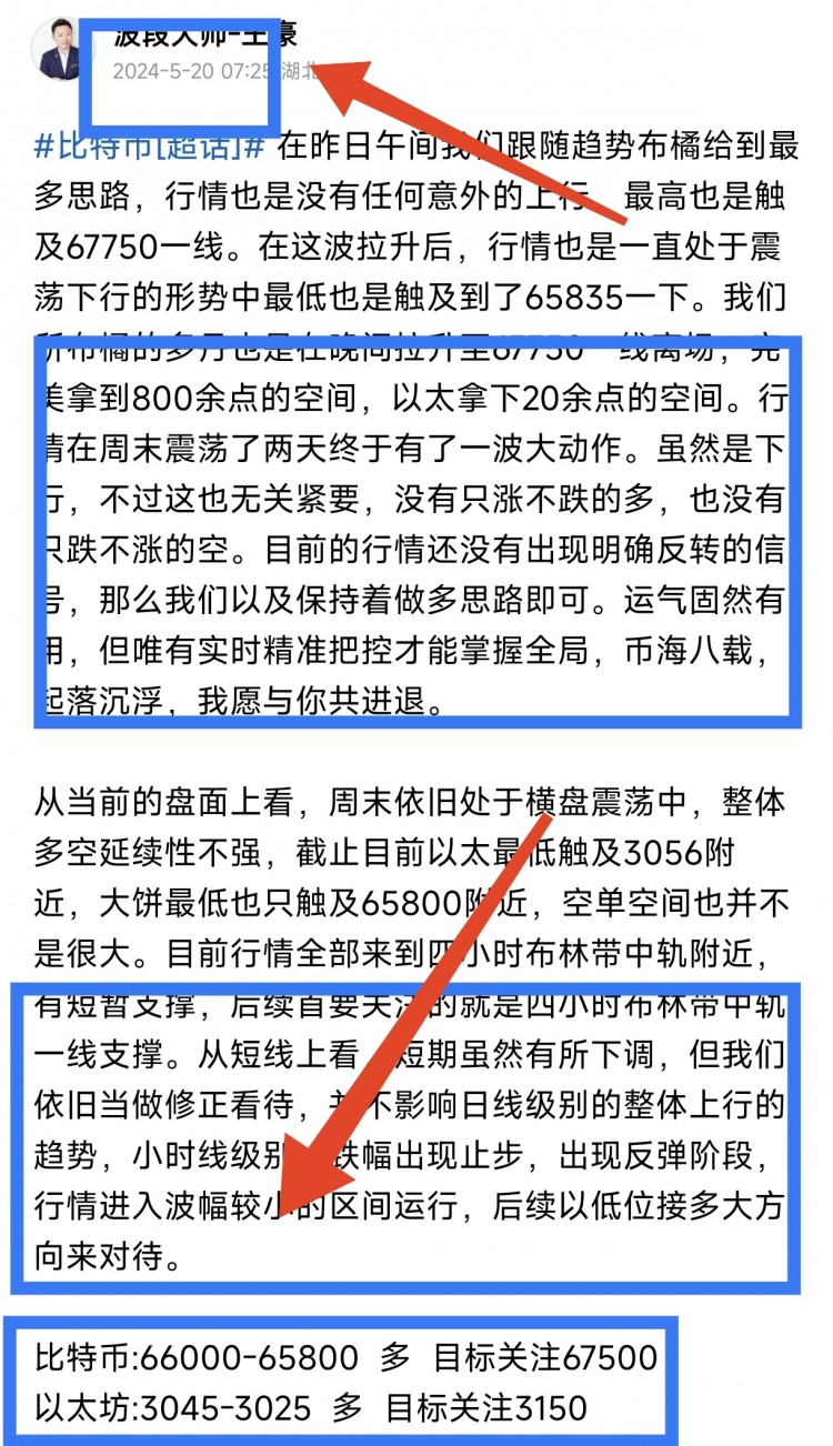 [幣圈王豪]5.21早間比特幣以太坊操作思路，看完讓你少走彎路乘風(fēng)破浪起飛在即