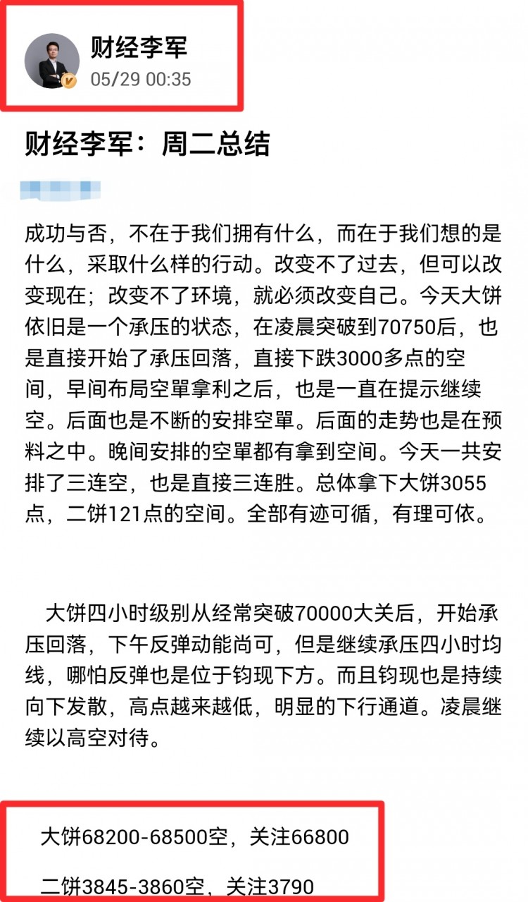 [財經(jīng)李軍]財經(jīng)李軍：午間思路